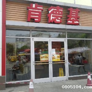 肯德基门